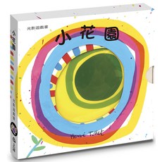 上誼小花園光影遊戲書，寶寶視覺啟發玩具，安全材質，摺疊好攜帶, 上誼文化, 幼幼書