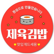 제이엔케이스토어 배달 포장 김밥스티커 원형 40mm, 1000개, 제육김밥