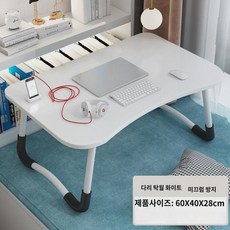 인테리어 정리 기숙사 탁상 접이식 간이 테이블 소형 공부 숙제 노트북 침대 독서, 평면웜화이트(60x40x28cm)
