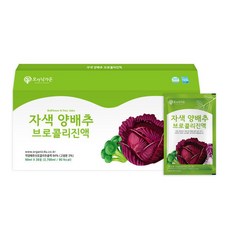 자색양배추 브로콜리진액 양배추 브로콜리 1박스