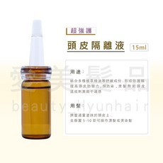 【愛美髮品】護頭皮隔離液 漂染髮前必備, 1個, 15ml