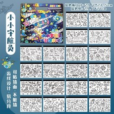 小羊生活市集 塗鴉本 繪畫本 著色本 可黏貼 20頁, 太空人