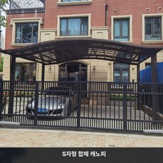 주차장 캐노피 차고 렉산 지붕 차양막 비가림막, S자형 합창형