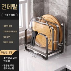 거치대 냄비뚜껑 받침대 조리도구 국자 뚜껑 도마 싱크대 받침 정리대, 3층 냄비뚜껑 걸이(물받이 포함)