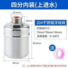 不鏽鋼浮球閥 全自動水位控制閥 4分接口, 4分不鏽鋼內裝 上進水, 1個