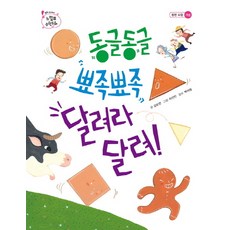 eulpaso 圓滾滾 尖尖尖 奔跑吧 奔跑吧