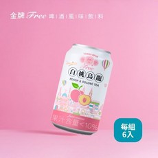 台酒TTL金牌FREE啤酒風味飲料 (星月荔枝烏龍/烈日芒果冰茶/朝沁百香多/白桃烏龍) 6入組 無酒精, 1個, 白桃烏龍-6入組