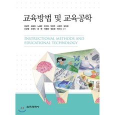 교육방법 및 교육공학