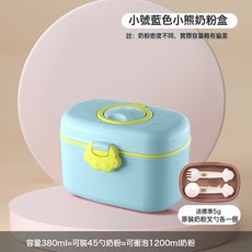 嬰兒奶粉盒便攜外出米粉儲存罐大容量密封罐嬰兒輔食防潮分裝盒, 1個, 矮款小熊藍色:1個