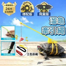 台灣出貨 遛龜繩 溜龜繩 陸龜牽引繩 烏龜繩 寵物牽引背帶 外出飛翼繩 奔跑吧 烏龜配件 爬蟲配件, 1個, 小號標準版 適合胸圍8~16CM,黑色