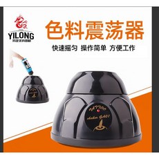 잉크 안료 믹서 교반기 혼합기 셰이커 문신 도료 배합기 믹싱 기계