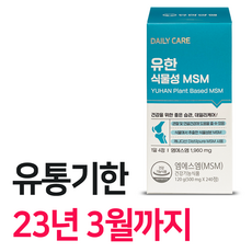 Yuhan MSM植物性補充錠, 240錠