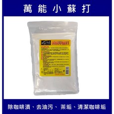 小蘇打粉450g 清潔去污垢 小蘇打, 1個