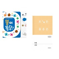 (잘 웃는 토끼) 똥이 퐁당! + (신민) 추분 (전2권)