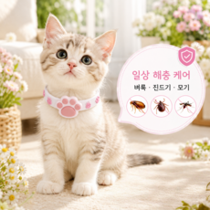 강아지 고양이 산책용 목걸이 반려동물 실리콘 허브향 향기 케어 외출용 목둘레 조절 데일리 목걸이, 1개, 핑크 발바닥 1개, 핑크 발바닥