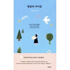 땅끝의 아이들, 열림원