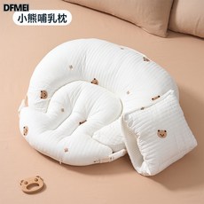 DFMEI 斜坡枕餵奶躺睡斜坡墊防吐奶哺乳枕新生嬰兒餵奶靠墊解放雙手神器, 小熊款(可拆洗)【二合一贈小墊枕】