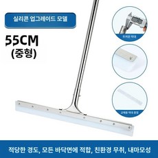 카펫스크래퍼 바닥물기제거 밀대 카페트 세척 다용도, 추천 업그레이드 실리콘 55cm 두꺼운, 1개