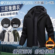 加絨加厚超防風防水外套 加大尺寸 L-7XL 多功能衝鋒衣 抗寒衝鋒衣 防污防潑水 可拆帽連帽外套 機能外套 登山外套男