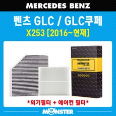 몬스터 오토파츠 GLC 클래스 (X253) 활성탄 에어컨필터 MB810AB (외기포함), 1세트