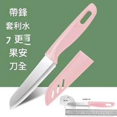 學生切菜板刀具套裝, 粉色水果刀 - 60°以下 - 10cm - 11cm, 1個