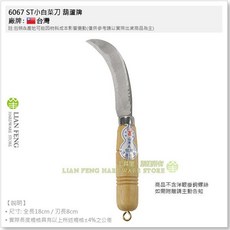 葫蘆牌 山木A 6067 白鐵小白菜刀 短型 香蕉刀 木柄 採果 蔬果刀, 1個