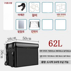 자석뚜껑 배달가방 48리터 버거가방 보온 배달대행 피자 보온보냉 오토바이, 기본 옵션, 1ml, 62L 브래킷+쿠션+칸막이