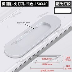 免打孔自粘移門拉手 鋁合金暗扣把手 玻璃門窗/衣櫃門隱形拉手 VGV8, 橢圓免打孔銀150, 1個
