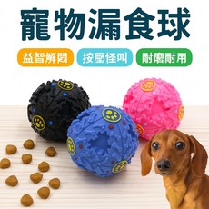 漏食球 寵物玩具，狗狗磨牙益智發聲玩具，安全耐咬材質，趣味互動減緩進食速度, 黑色,小號, 1個