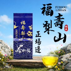 瑜妹瑜哥台灣茶 福壽梨山正場邊 一包/半斤, 1個, 一包2兩*1