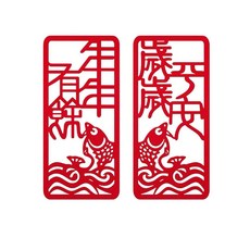 春節小對聯 門聯 新年裝飾 植絨毛氈剪紙創意春貼 福字貼, 【一對】