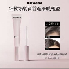 碎髮處理膏 頭髮整理 加強定型, 1個, 妖制 碎髮整理膏 (粉色經典款)