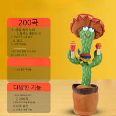 춤추는 선인장 말하는 움직이는 인형 장난감 핵인싸 선물, B  멕시코 선인장, 1개