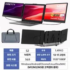 휴대용 노트북 듀얼 트리플 보조 서브 모니터 14 16 인치 접이식 멀티모니터, 14in S2듀얼 (10-17.3in 권장)