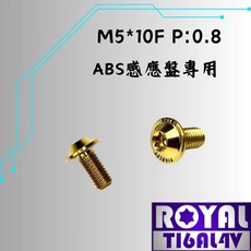 ROYAL 鈦合金M5*10F P:0.8 ABS感應盤飛碟頭螺絲 土豪金, 1個