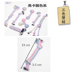 寵物棉繩玩具 潔牙磨牙耐咬玩具 狗狗玩具 訓練益智玩具, 1個, 三色雙結, 馬卡龍色系