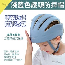 臺灣現貨 隔日達老人防撞帽 開顱術後 跌倒保護頭部 防撞帽 防摔帽 老人防摔帽 兒童防摔帽 兒童防撞帽 老人護頭帽, 1個, (淺藍色)升級透氣款*成人兒童均可佩戴
