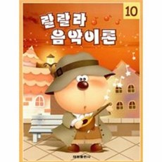 태림출판사 랄랄라 음악이론 10 (개정판), 단품, 태림출판사null
