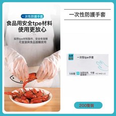 一次性tpe手套 食品級 廚房餐飲 小龍蝦手套 家用防護手套 200隻裝, 1個, 1個裝