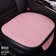 DFMEI 夏季冰絲專用汽車坐墊三件套單片通風座椅墊四季通用座墊透氣車墊, 櫻花粉前排單片