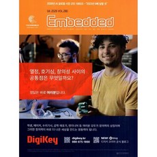 임베디드월드 Real-time Embedded World (월간) : 4월 [2026], 테크월드(techworld), 테크월드 편집부