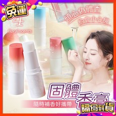 固體香膏 香水 香膏 體香膏 口袋香水 淡香水 持久香水, 1個, 雪松霧語(清爽香)