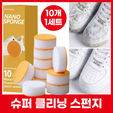 단테샵 파워 클리닝 스펀지 10개입 신발 클리너 다용도 청소 얼룩제거, 1개