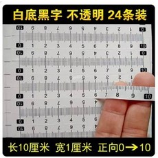 不透明10公分尺 寬1公分 24條裝, 不乾膠刻度尺刻度尺貼紙自黏透明標尺刻度貼黏性防水中分貼尺, 1件