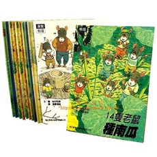 岩村和朗 14隻老鼠 自然之美與親情之愛交融無間, 彩色精裝12冊+手冊