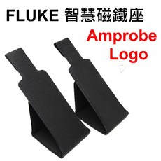 Fluke Amprobe 智慧磁鐵座 (適用Fluke 101 106 107), 1個, Amprobe Logo,開立三聯式發票（需提供抬頭統編）