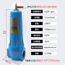 HOS壓縮空氣精密篩檢程式 油水分離器 空壓機除水冷幹機乾燥 精密空氣過濾器 空壓機氣泵, 035P單支（除水）
