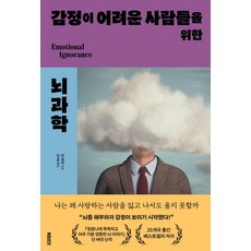 감정이 어려운 사람들을 위한 뇌과학, 북트리거, 딘 버넷 저/김아림 역