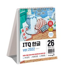 영진닷컴 2026 이기적 ITQ 한글 ver 2022 스프링 책, 상세 설명 참조