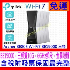 【全新公司貨開發票】TP-Link Archer BE805 WiFi7 BE19000三頻無線網路路由器分享器雙10G, 1個, Archer BE805促銷+(折價券)
